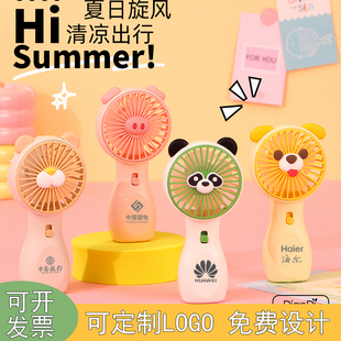 卡通迷你USB充电小风扇便携学生礼物公司开业活动定制LOGO小礼品