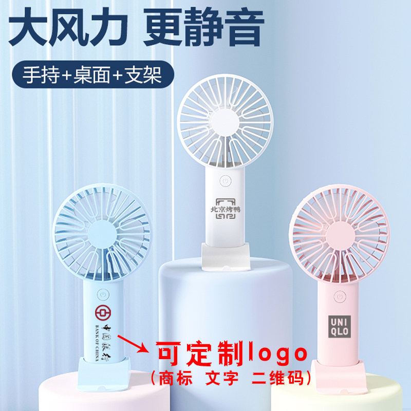 迷你简约手持小风扇三挡大风便携USB充电风扇桌面静音可定制logo