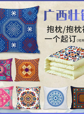 广西壮族文创抱枕壮锦纹样名族风沙发装饰创意床头大靠背靠垫枕头