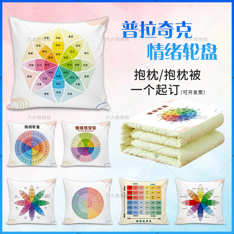 普拉奇克情绪轮盘抱枕被艺术治愈治疗心理学管理活动情绪识别靠枕