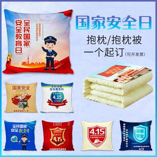 国家安全教育日抱枕被子两用办公室沙发座椅靠垫415宣传活动礼品