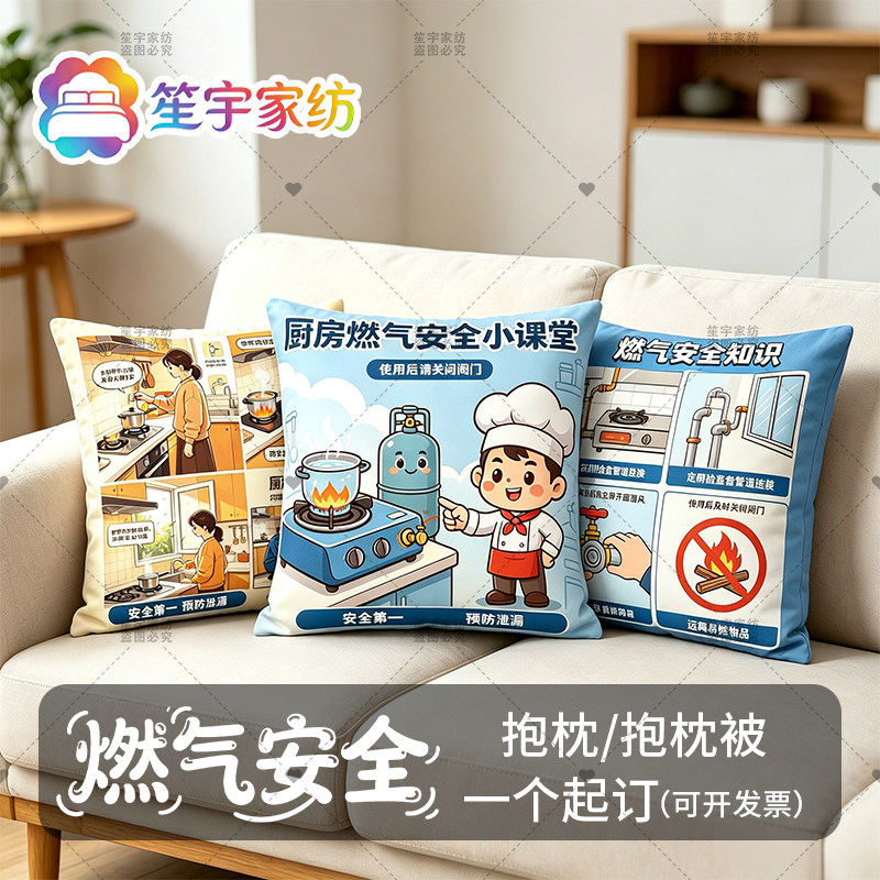 厨房燃气液化石油气安全知识宣传社区物业消防礼品定制抱枕被靠垫