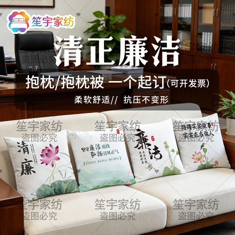 清正廉洁文化周边抱枕荷花清廉政主题活动倡廉宣传礼品枕头靠垫被