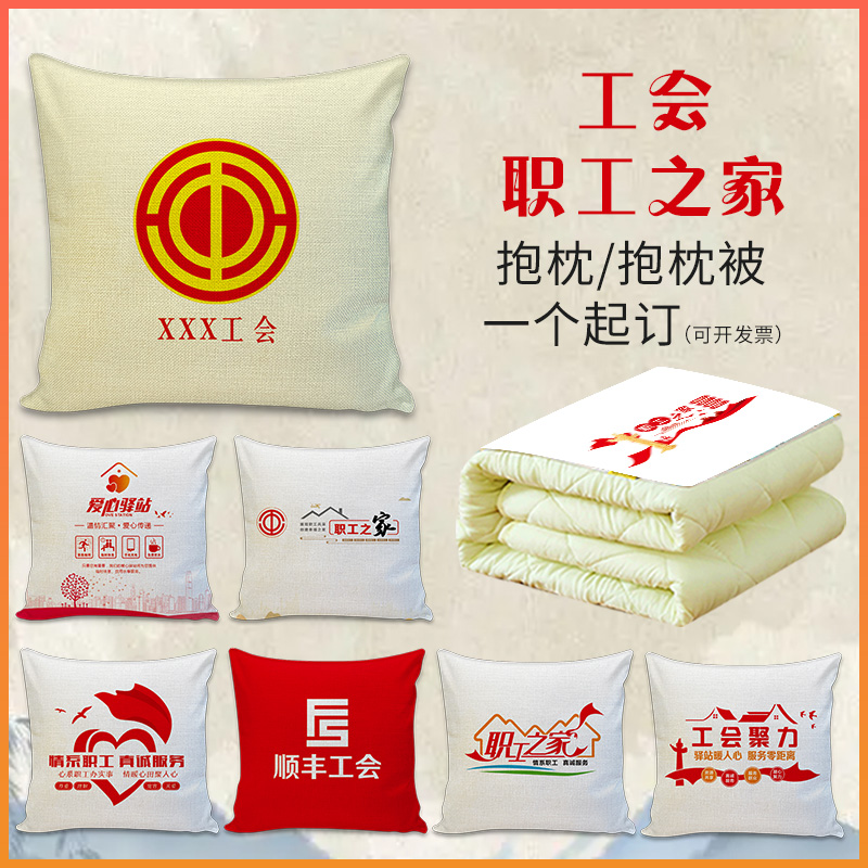 职工之家工会徽抱枕礼品爱心驿站
