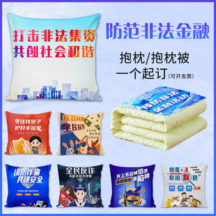 防非法集资抱枕教育宣传月防范金融诈骗知识活动礼品靠垫被印logo