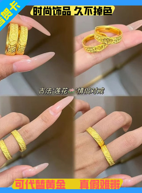 越南沙金古法吉言戒指男女款黄金高颜值结婚纯金对戒七夕婚嫁礼物