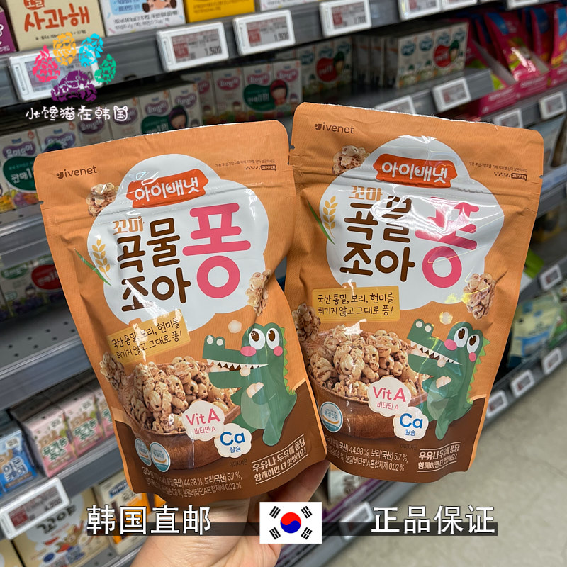 韩国 ivente孩子婴幼儿磨牙无添加辅食零食谷物米花维生素A钙30g