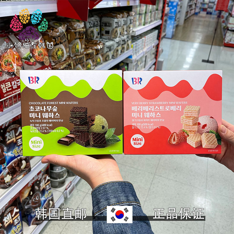 韩国直邮BR迷你草莓绿茶巧克力味夹心威化饼干休闲小零食mini人气