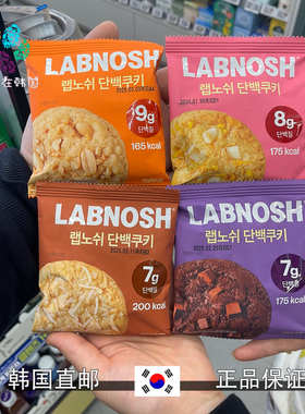韩国直邮LABNOSH高蛋白低卡曲奇饼干40g白巧柑橘味双倍巧克力味道