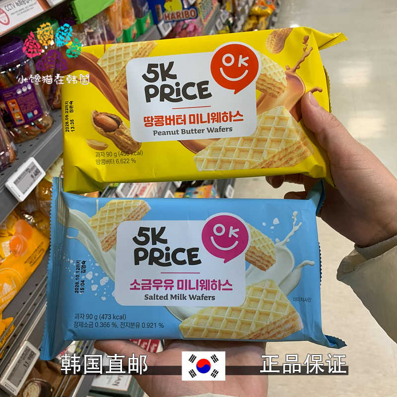 韩国直邮5K PRICE盐牛奶花生黄油味休闲迷你零食威化90g小食品