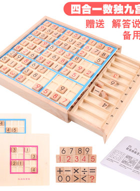 木质儿童数独棋四六九宫格