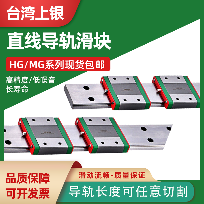 HIWIN上银微型导轨滑块滑轨MGN7C MGN9C MGW12CMGN15H MGW15C 12H 五金/工具 直线运动轴承 原图主图