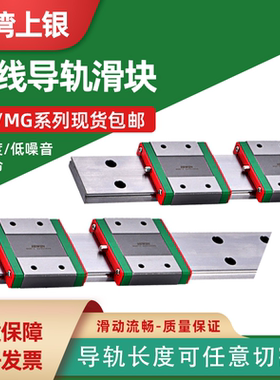HIWIN上银微型导轨滑块滑轨MGN7C MGN9C MGW12CMGN15H MGW15C 12H