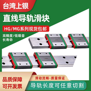 MGW15C HIWIN上銀微型導軌滑塊滑軌MGN7C MGN9C MGW12CMGN15H 12H