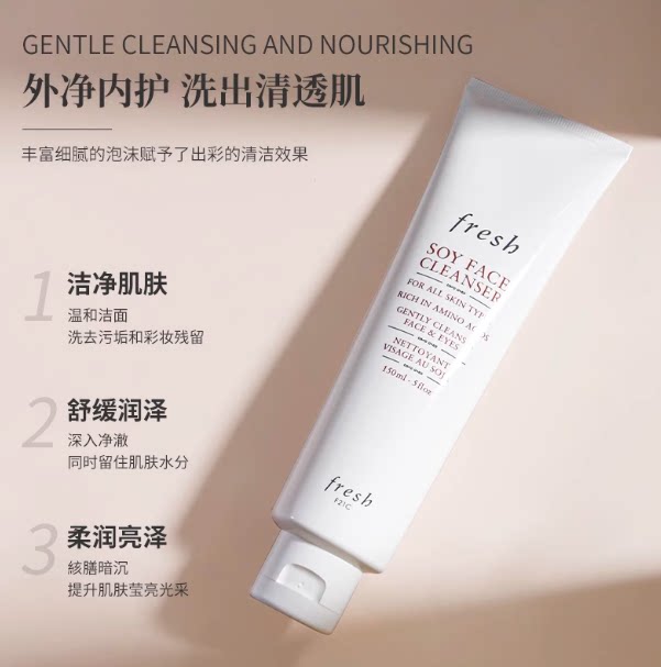 Fresh馥蕾诗大豆啫喱洗面奶150ml温和保湿卸妆凝露洁面乳深层清洁
