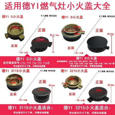 适配德意燃气灶配件火盖炉芯铜芯
