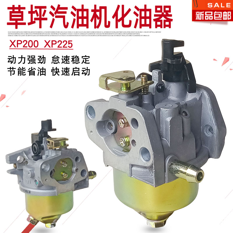 XP200XP225汽油微耕机化油器