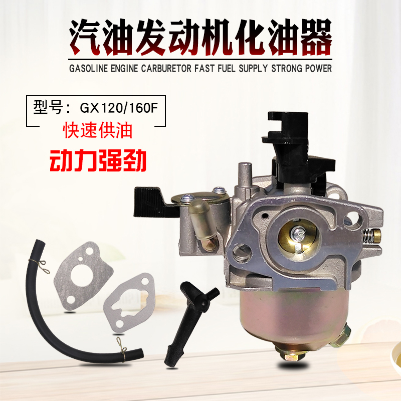 适用于本田款汽油机GX120化油器2寸水泵160F 4.0马力四冲程化油器
