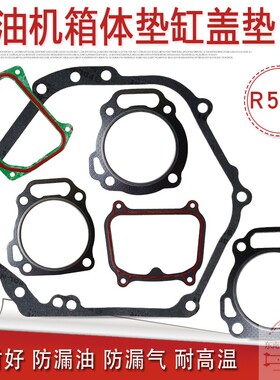汽油发电机配件R500CC 194F大疆无人机箱体侧边盖缸头垫 缸盖垫片