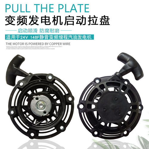 148F汽油机手拉盘启动器易启动