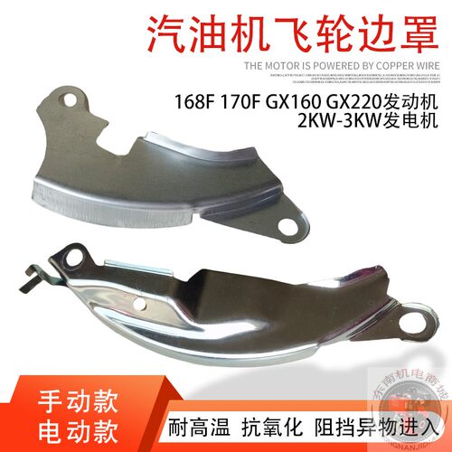 汽油机飞轮边罩压线板
