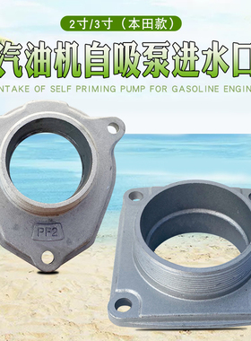 汽油机抽水泵配件2寸3寸进水口 GX160铝自吸泵 WB20/30XH进水底座