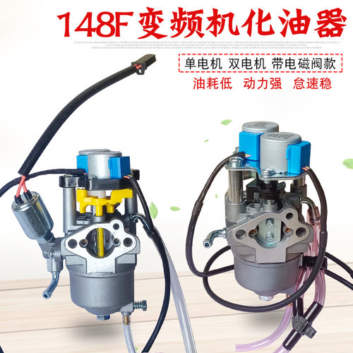 148F发电机化油器动力强油耗低