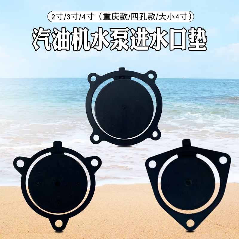 汽油机水泵配件2寸3寸4寸拍门 自吸抽水泵进水口垫168F170F单向阀