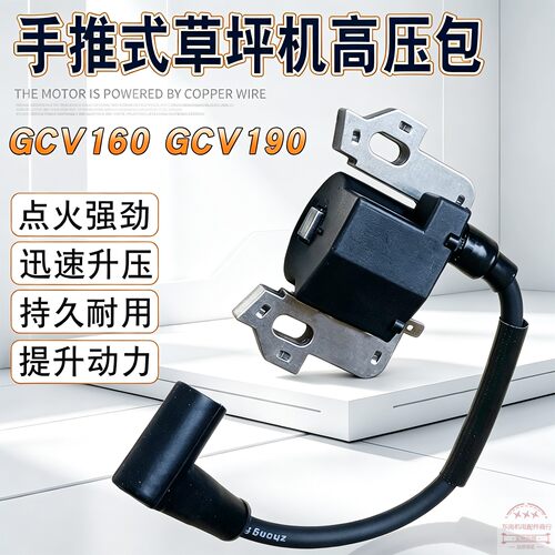 草坪机汽油机高压包点火线