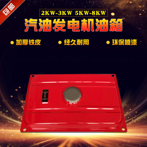 汽油发电机配件168F170F188F190F192F2KW3KW8千瓦6.5KW 油箱总成