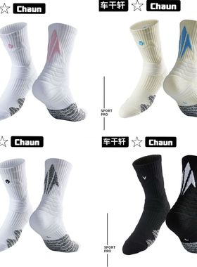 实战专业篮球袜子学生少年毛巾底高筒运动精英男中筒高帮长筒