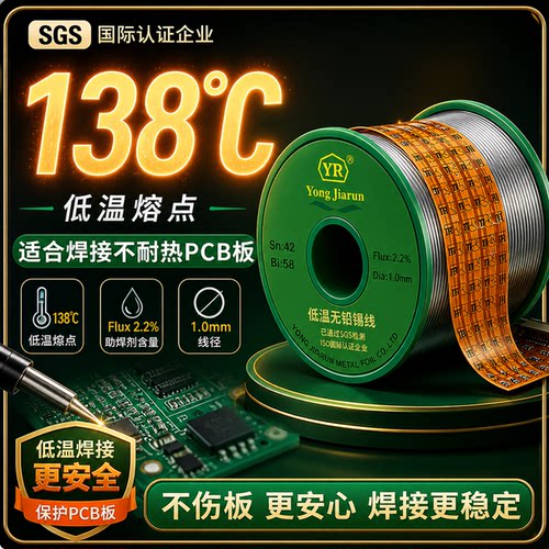 138度熔点低温无铅锡线Sn42BI58