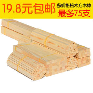 松木方木棒包邮 手工diy制作材料 方木条长方体立体建筑模型材料