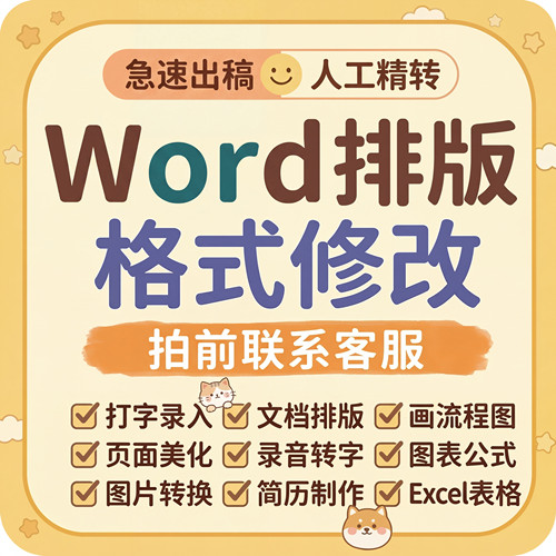 Word排版表格制作PDF转换服务