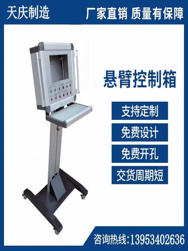 悬臂控制箱7寸 10寸屏铝合金悬臂箱操作箱系统配电箱摇臂吊臂支架