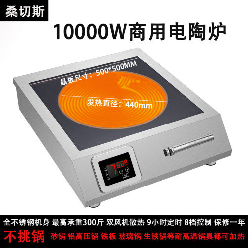 桑切斯平面10000W380V钛晶电陶炉
