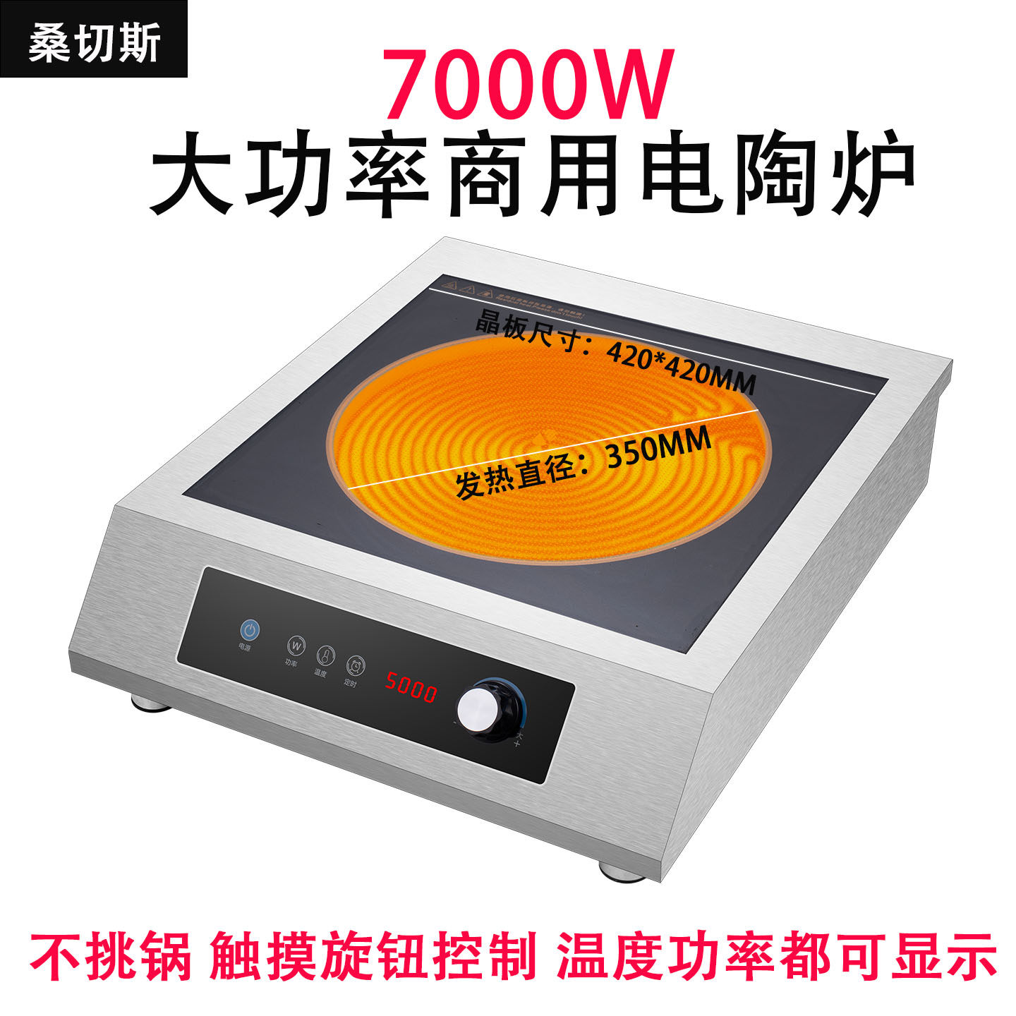电陶炉商用7000W不挑锅铝锅砂锅康宁玻璃锅高压锅铁板锡纸专用炉