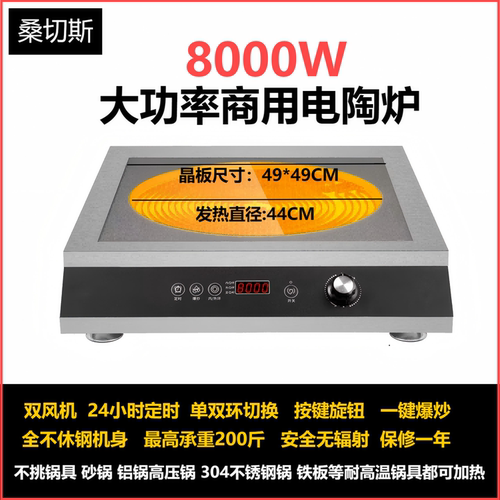 桑切斯电陶炉商用大功率8000W