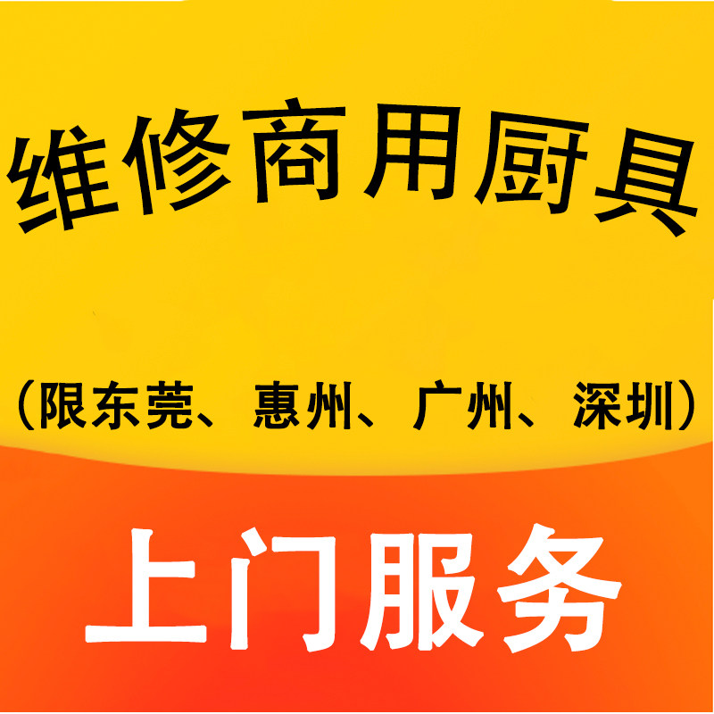 东莞惠州广州深圳售后服务具体价格联系客服