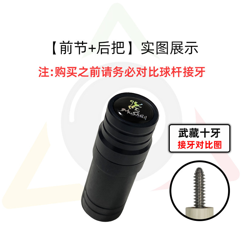 武藏Musashi台球杆专用中轮保护套十牙亚当/M/Pro系列高端保护帽