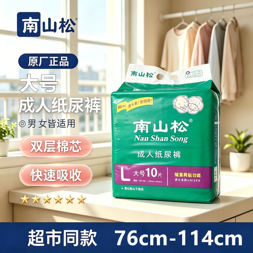 超强吸收干爽防漏整箱成人纸尿裤