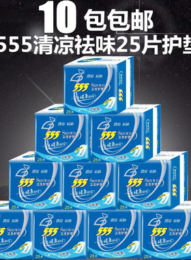 555三五清凉祛味护垫超薄纯棉25片女生150mm护垫10包特价包邮正品