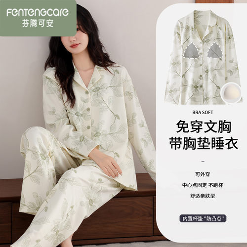 芬腾可安春秋少女带胸垫长袖睡衣