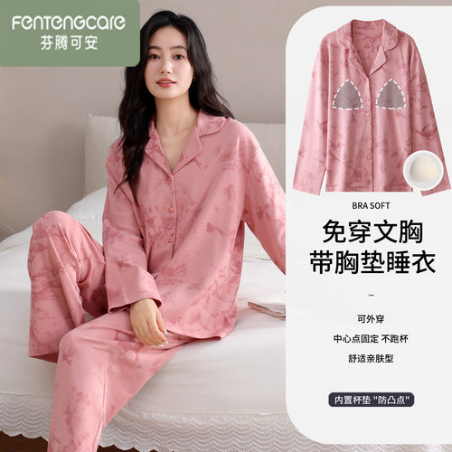 芬腾可安春秋女纯棉长袖睡衣套装