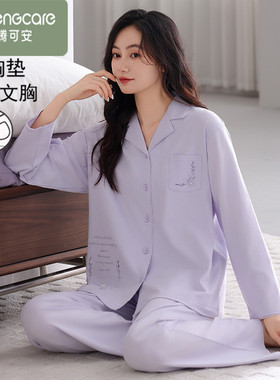 芬腾可安女士睡衣带胸垫紫色纯棉长袖春秋季高级感可外穿女家居服