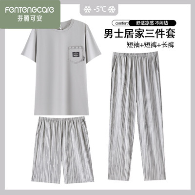 芬腾可安男士针织纯棉三件套睡衣