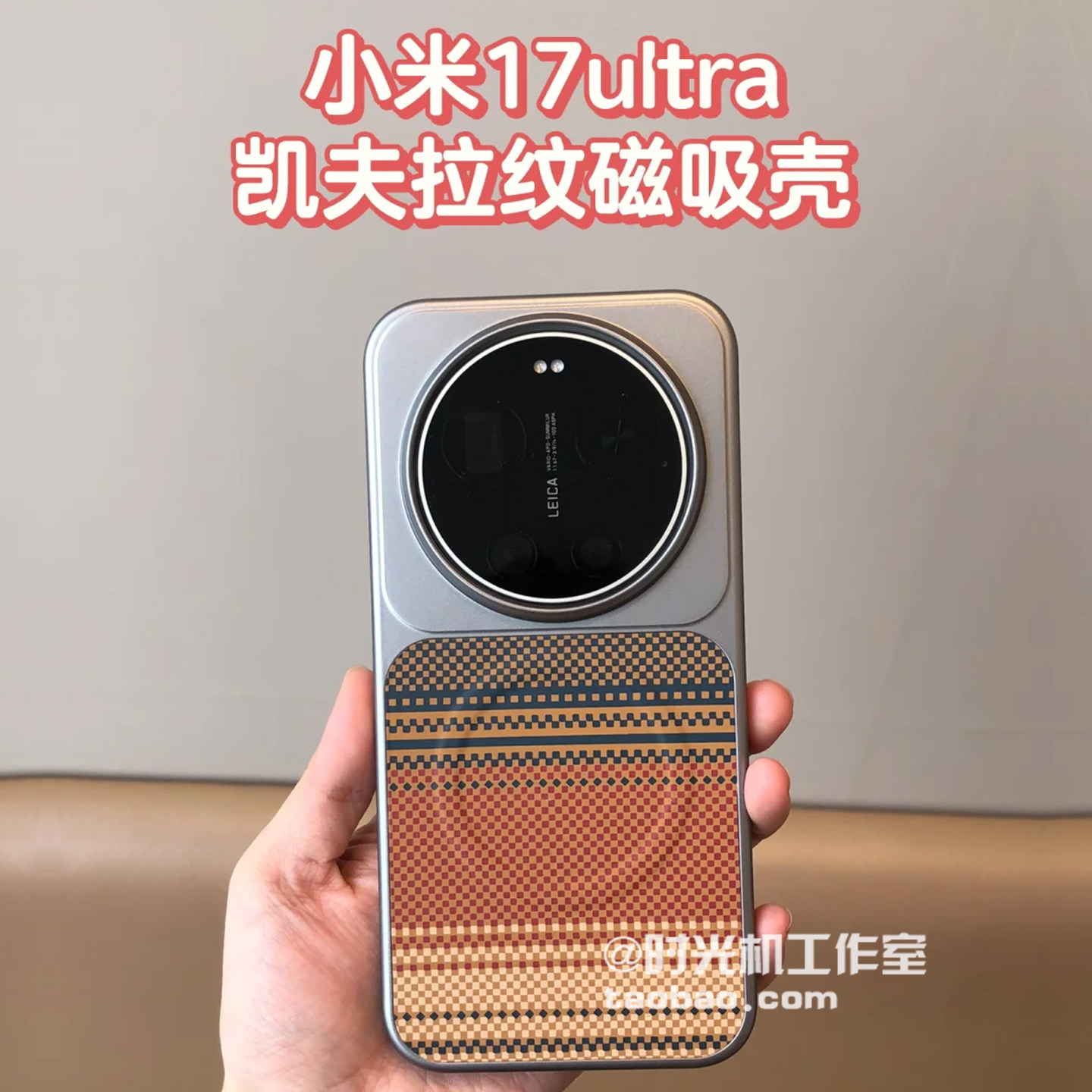 INS民族风日落橙凯夫拉碳纤维纹理磁吸壳适用小米17Ultra手机壳17Promax肤感抗指纹mi17电镀边撞色男女保护套