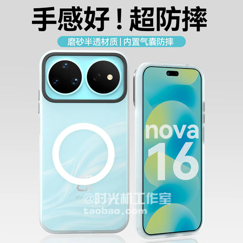 适用华为Nova16半透磨砂白磁吸壳