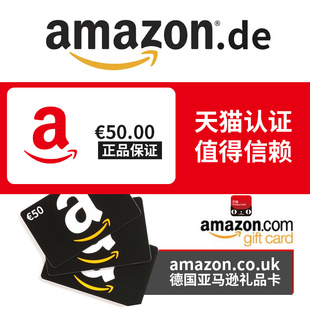 正品德亚礼品卡50欧元德国亚马逊礼品卡 amazon GC购物卡