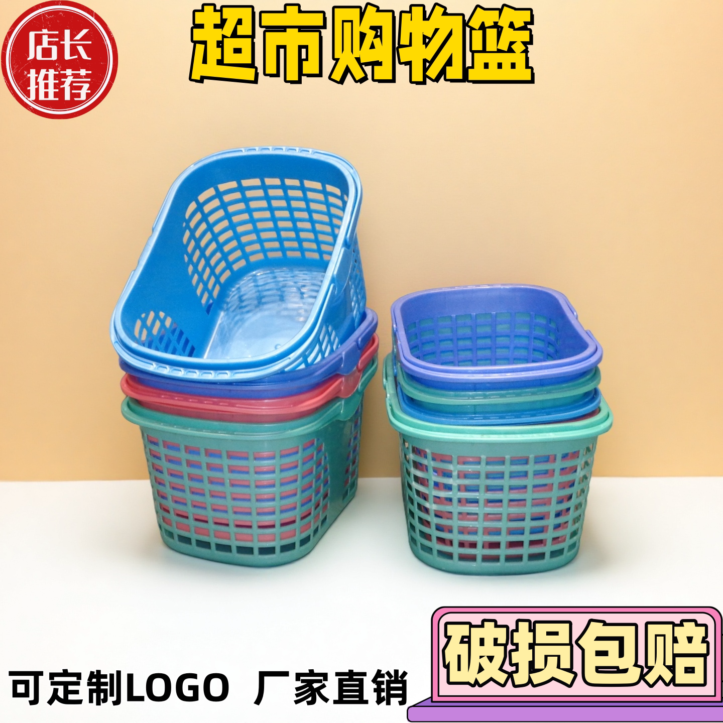 热卖大中小号超市塑料买菜购物篮图片